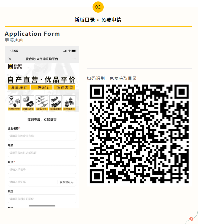 iHF愛合發自產直營FA傳動采購平臺