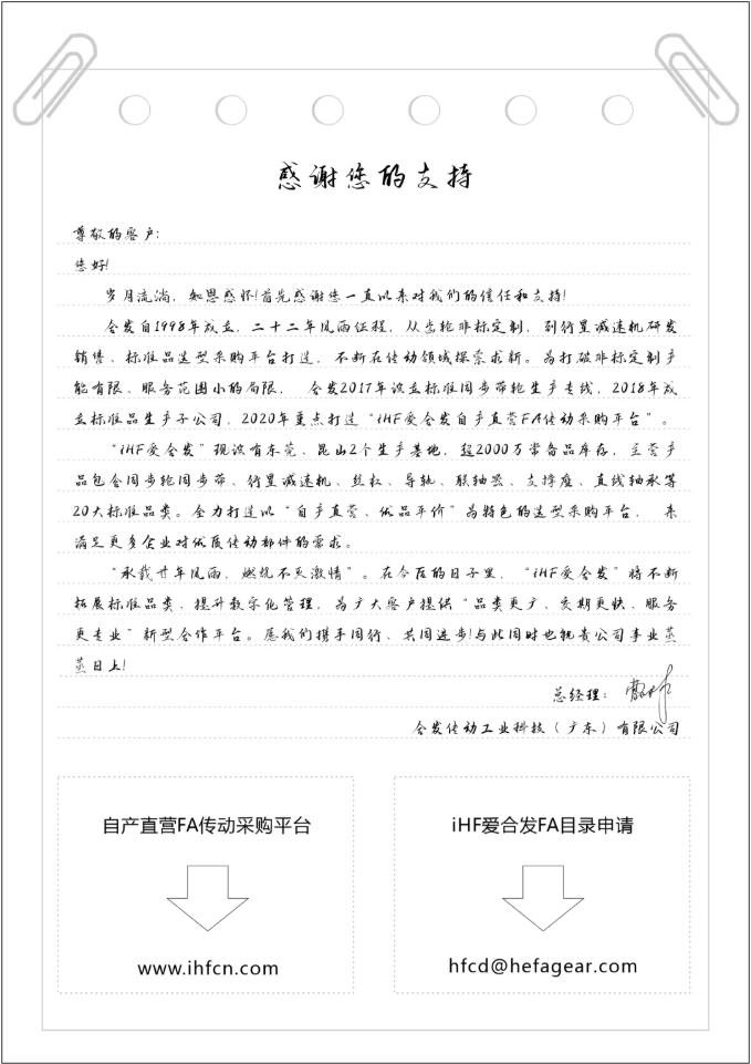 iHF愛合發自產直營FA傳動采購平臺