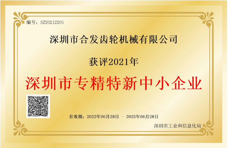 深圳市專精特新中小企業