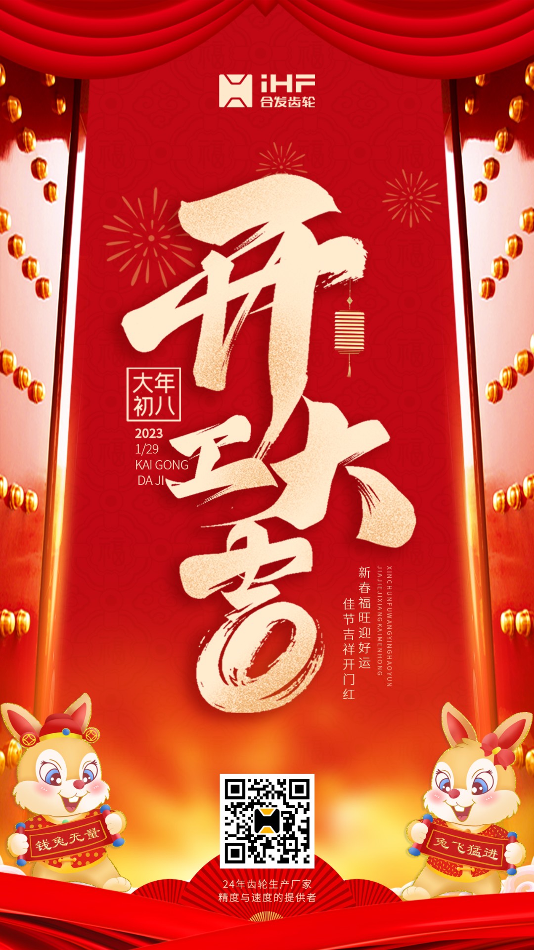 開工大吉丨合發(fā)齒輪開工啦！！新的一年大展宏兔！