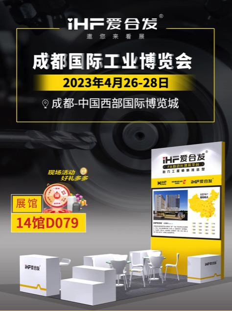 初登成都工博展，我們愛合發(fā)FA工廠自動化零件集采平臺帶來了什么？