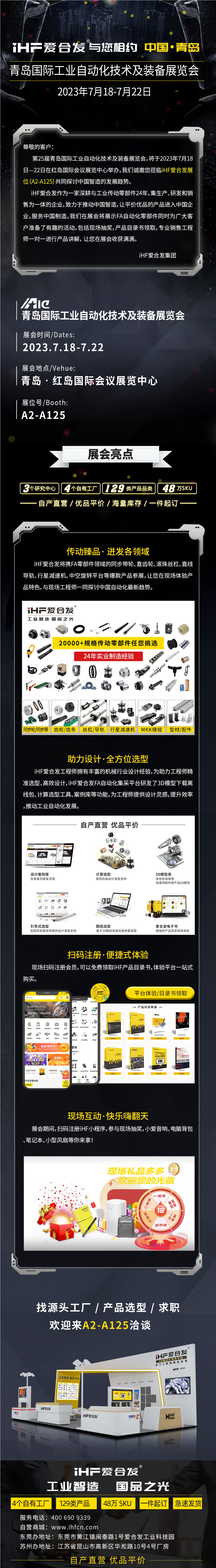 青島IAIE | iHF愛合發