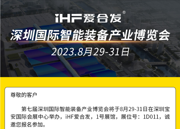 展會邀請：合發齒輪邀請您共赴深圳智能展