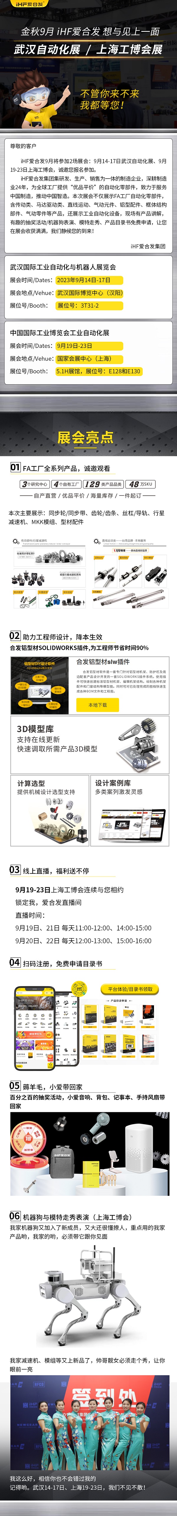 展會邀請：為見你，愛合發即將乘坐高鐵去武漢和上海！