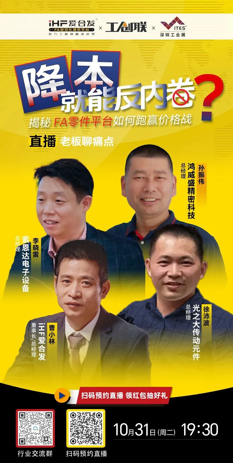 「直播探廠」直擊行業痛點，FA零件平臺如何跑贏價格戰？反內卷？