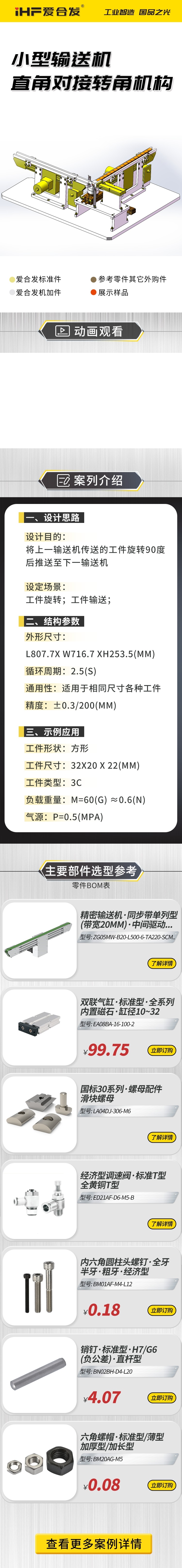 小型輸送機直角對接轉角機構.jpg