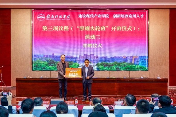 深圳市合發齒輪機械有限公司捐贈儀式